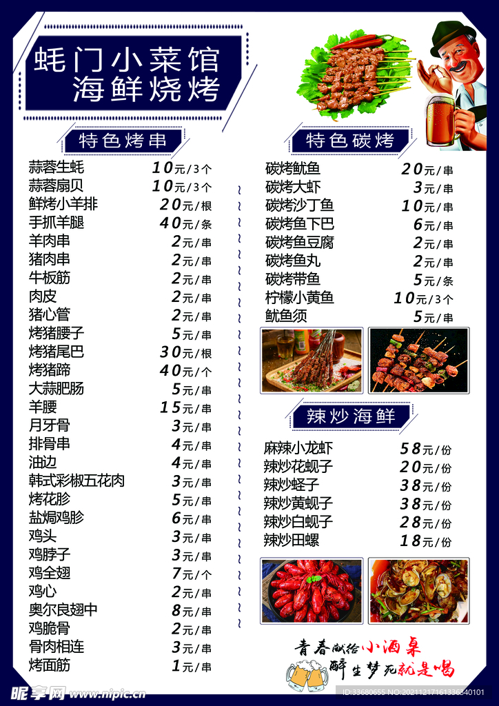 烧烤菜单