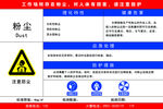 粉尘危险告知卡