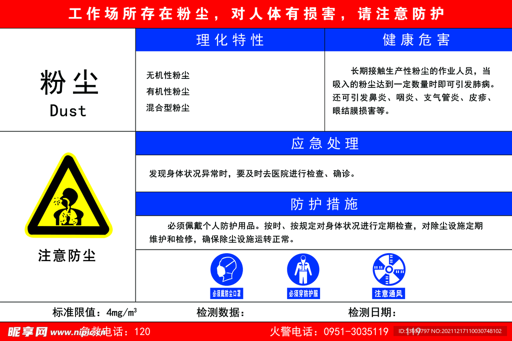 粉尘危险告知卡