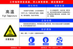 高温危险告知卡