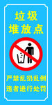 垃圾堆放点