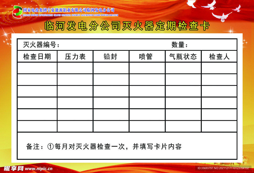 消防栓定期检查卡