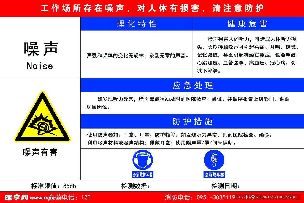 噪声危害告知卡