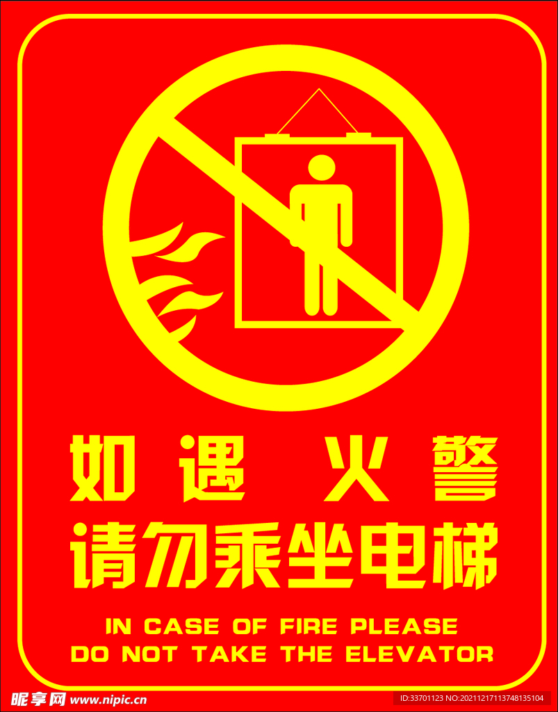 消防安全标识