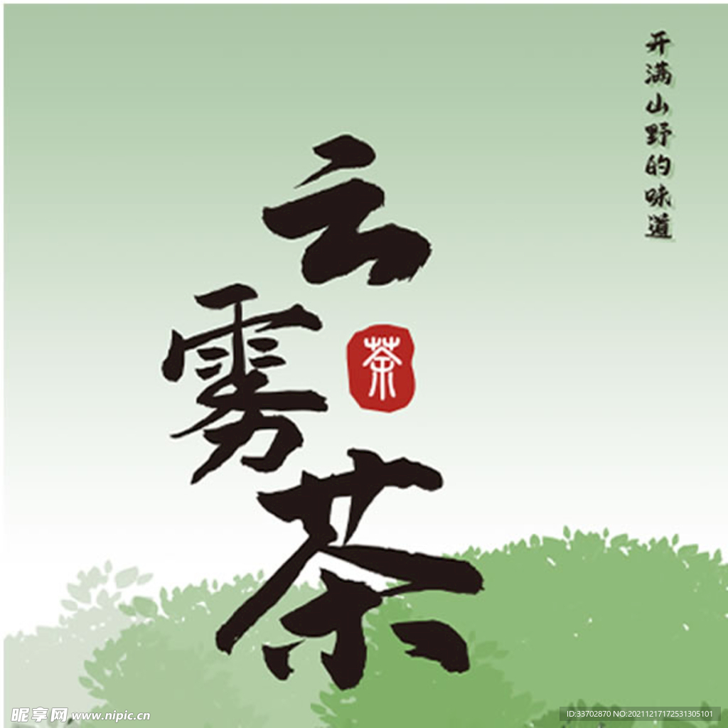 茶叶包装