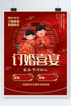 订婚宴海报
