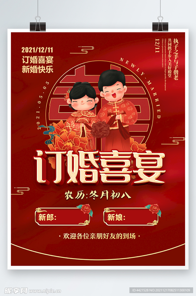 订婚宴海报