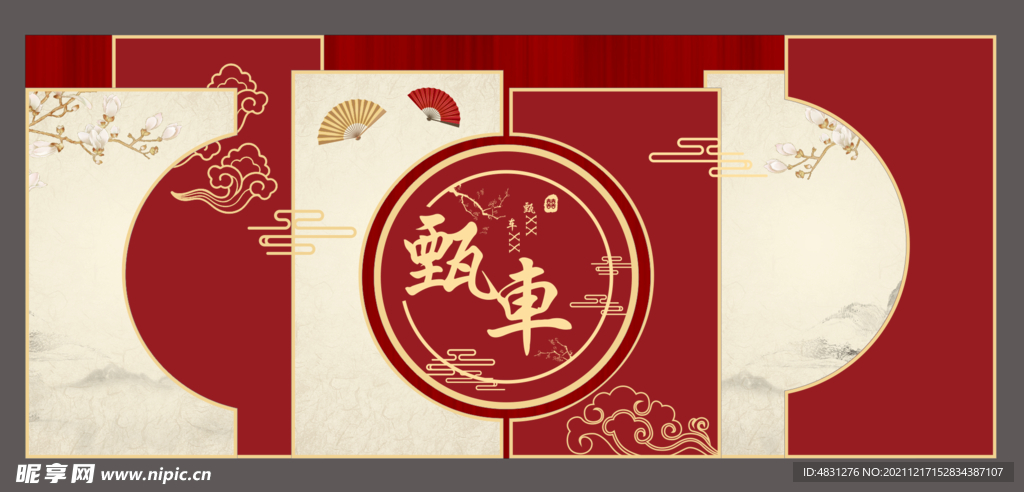 婚庆