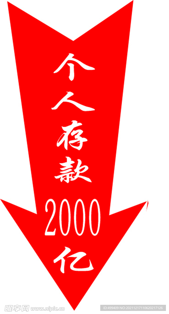 箭头