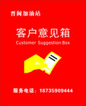 意见箱贴纸