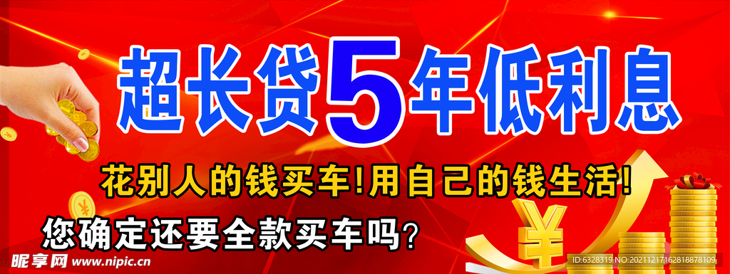 汽车超长货5年低利息