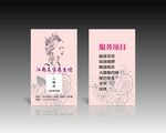 美容养生名片
