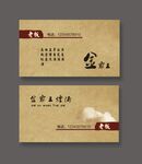 烟酒名片