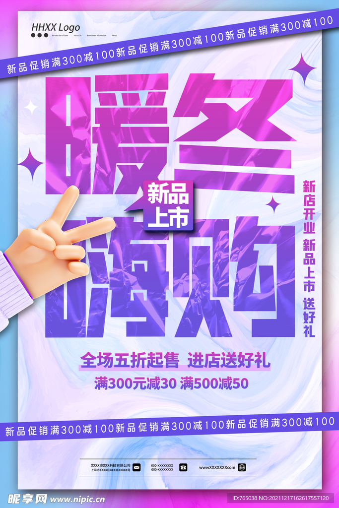 约惠暖冬