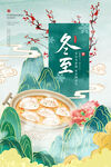 冬至海报 