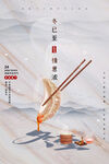 冬至海报 