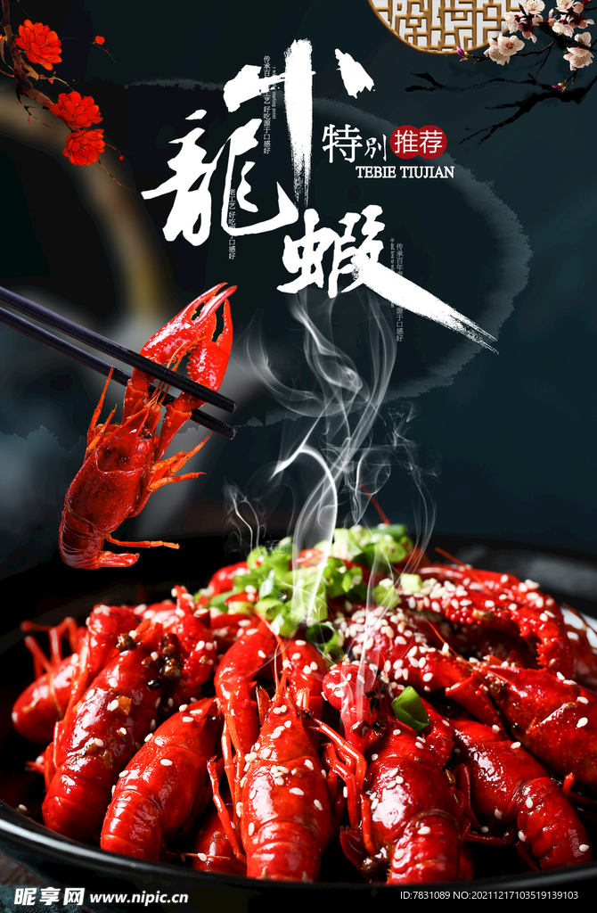 麻辣小龙虾