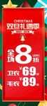 圣诞元旦 双旦活动促销展架