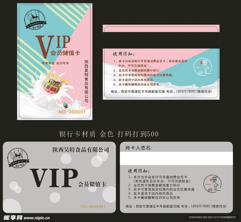 甜品蛋糕vip会员卡