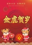 2022虎年