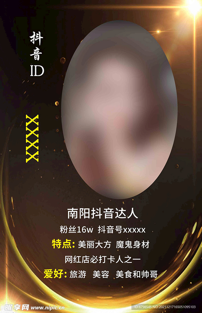 抖音网红海报