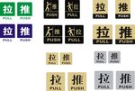 推拉牌