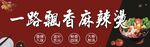 麻辣烫图片