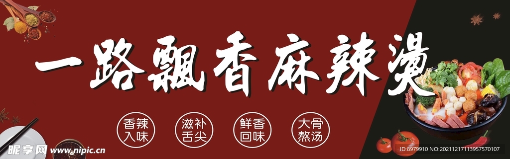 麻辣烫图片
