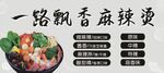飘香麻辣烫