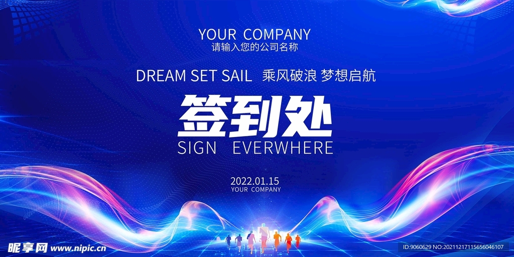 年会签到处