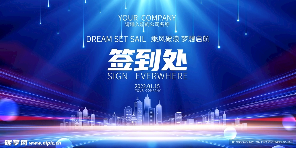 年会签到处