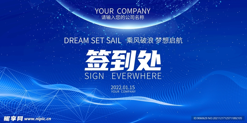年会签到处 