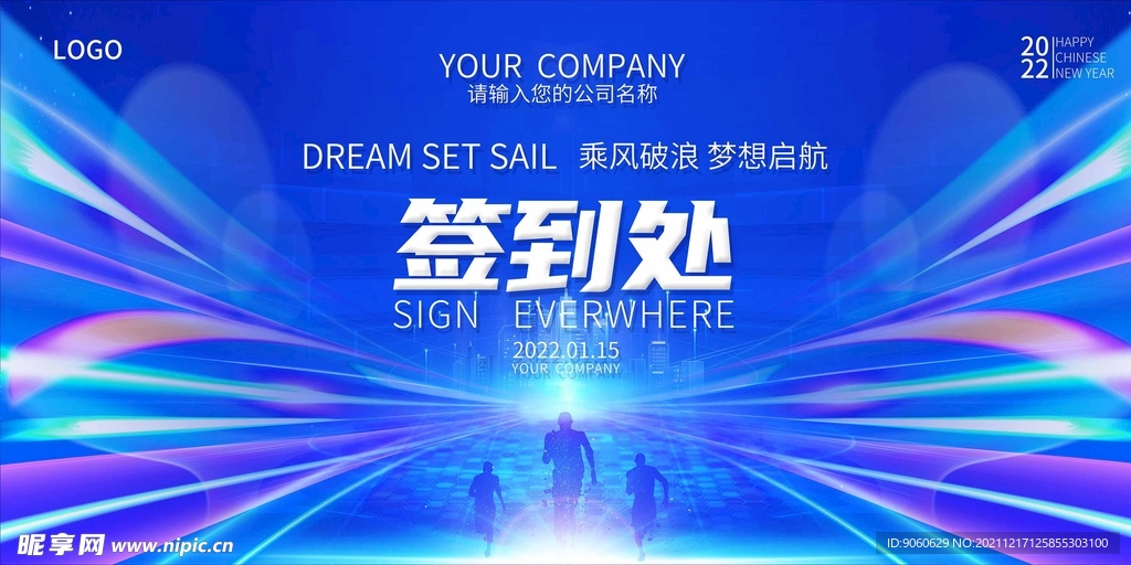 年会签到处