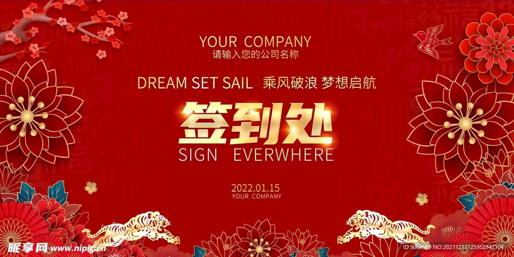 年会签到处