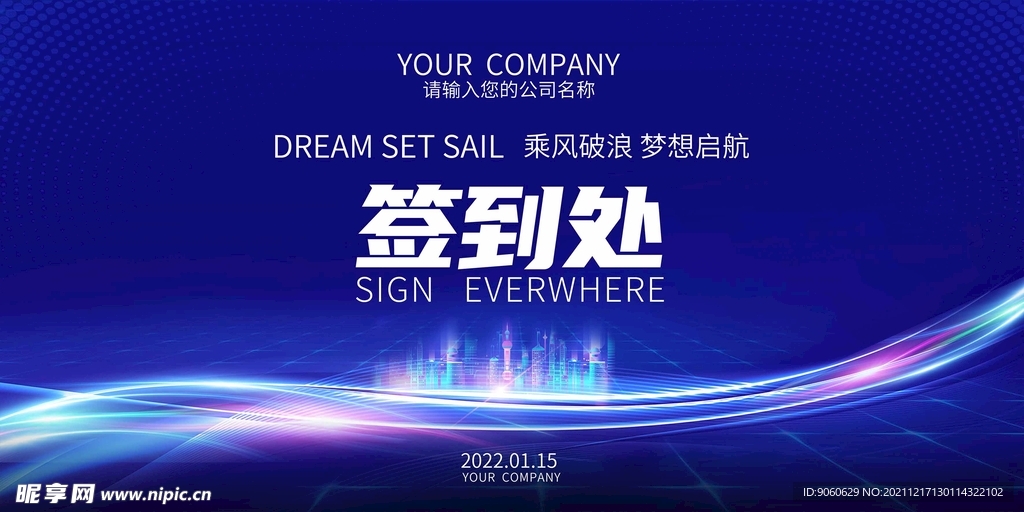 年会签到处