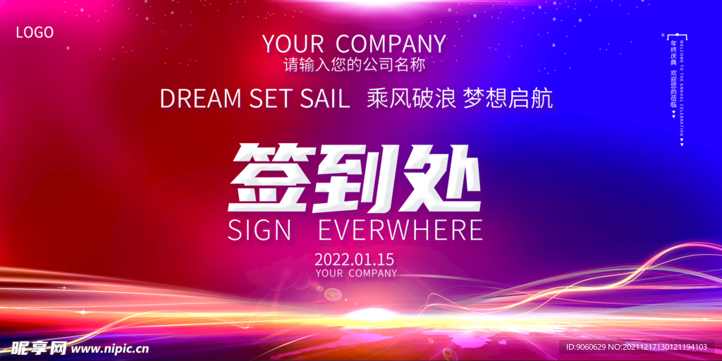 年会签到处