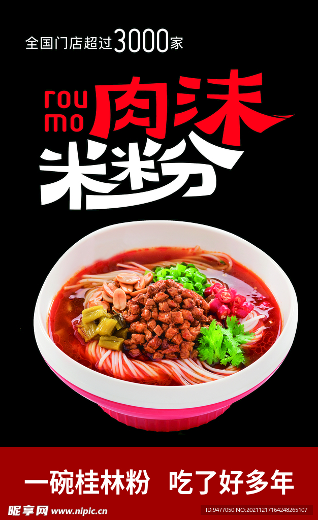 米粉海报