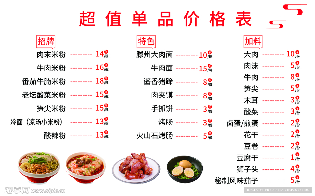 米粉价格表