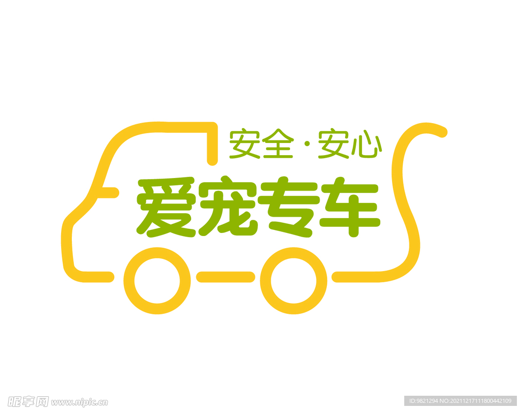 爱宠专车图标