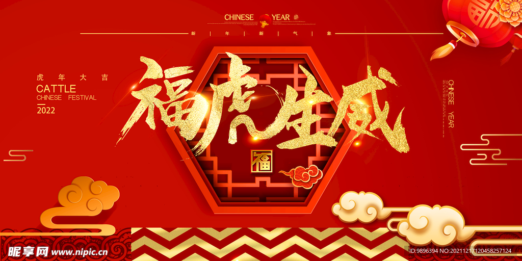 中国风福虎生威展板