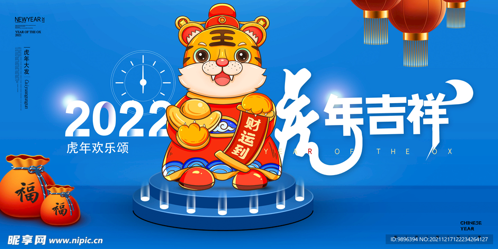 2022虎年吉祥
