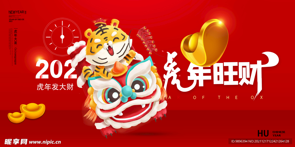 2022虎年旺财展板海报