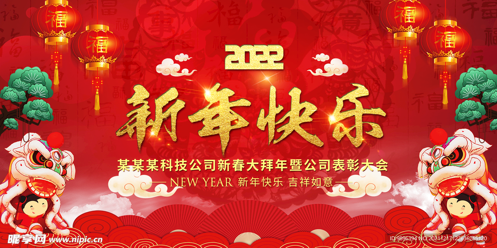 2022虎年快乐虎年海报