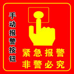 紧急报警