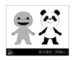 动物系列 熊猫