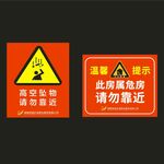 温馨提示标识牌