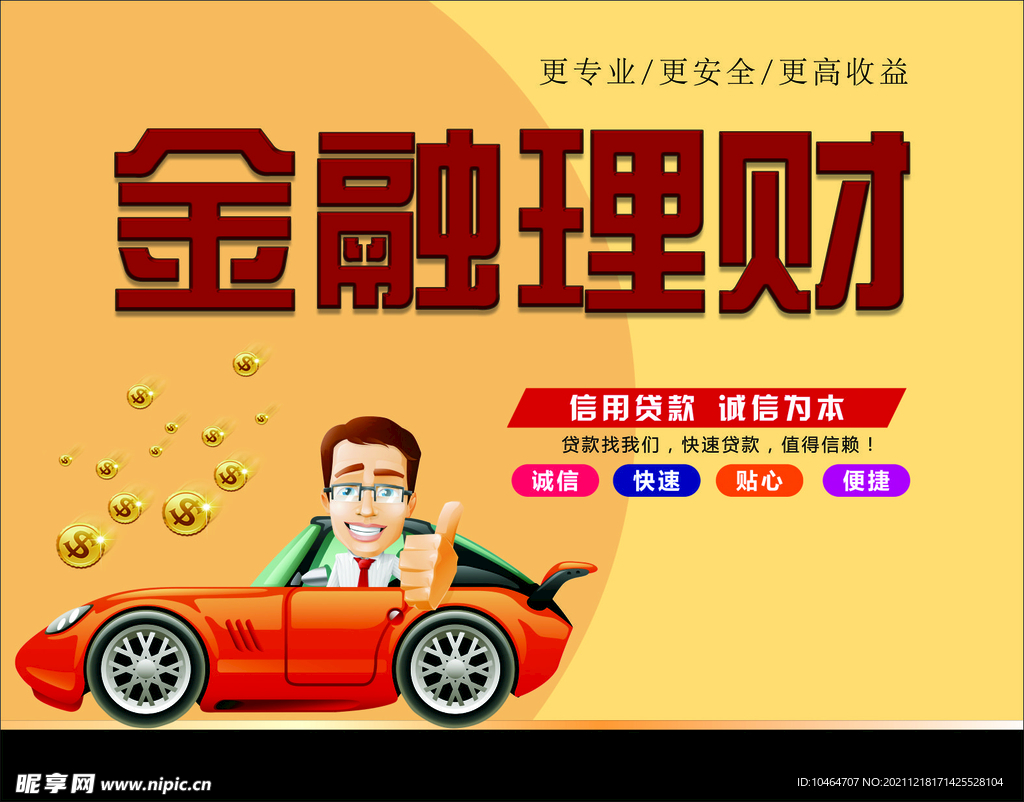 金融理财