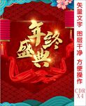 年终促销