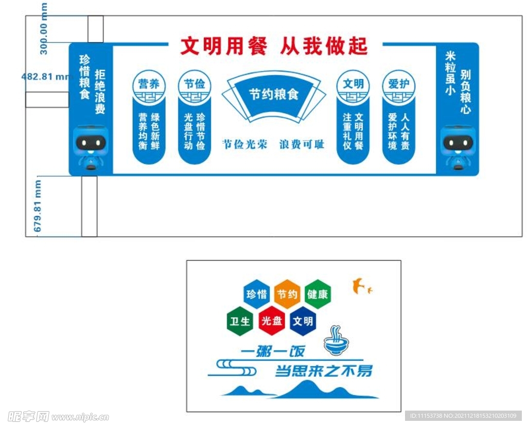 中建食堂文化墙