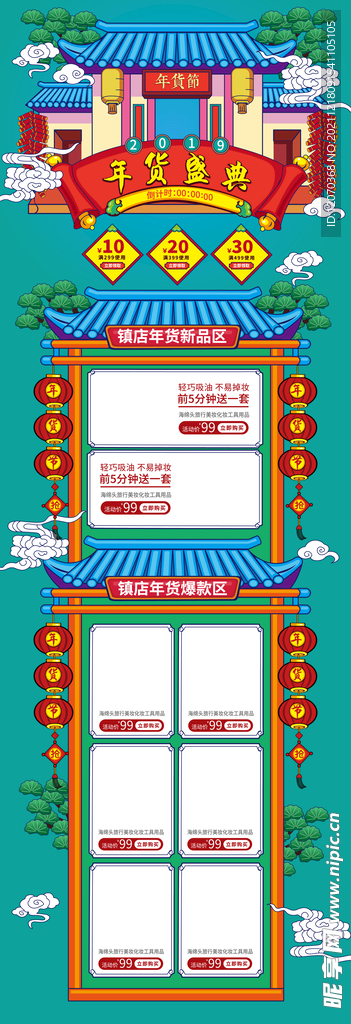 矢量年货盛典电商长图